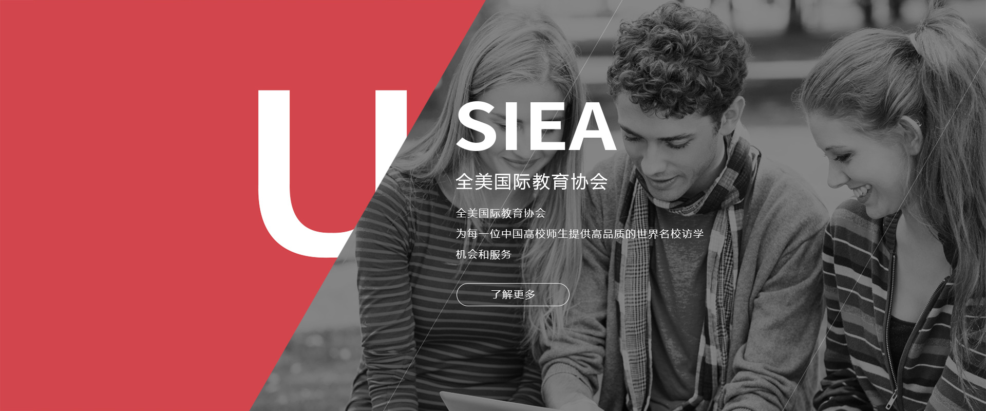 全美(měi)國(guó)際教育協會(huì)